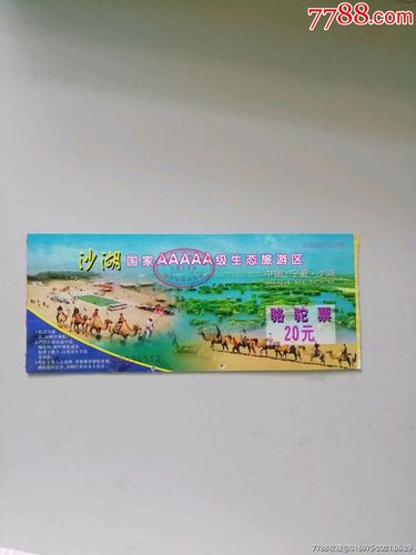 沙湖门票多少钱-沙湖门票多少钱一张