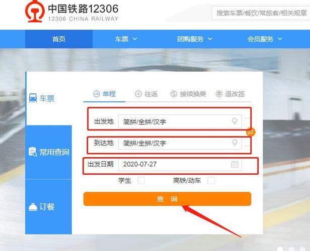 网上购买火车票怎么买_网上购买火车票怎么买学生票