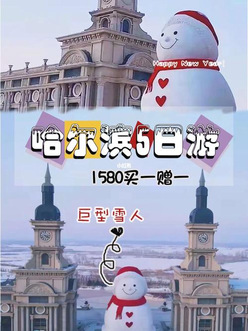 哈尔滨旅游团网站_哈尔滨旅游网官网