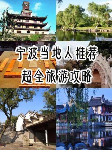 宁波旅游景点排行榜-宁波旅游景点排行榜前十名