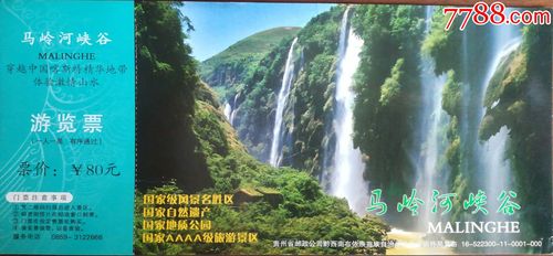 马岭河峡谷风景区门票多少钱_马岭河峡谷旅游线路