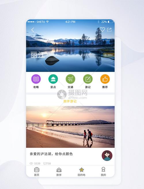 定制旅游app_定制旅游app开发创意点子