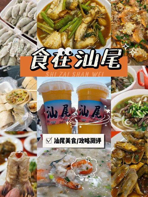 汕尾美食攻略-汕尾美食攻略大全