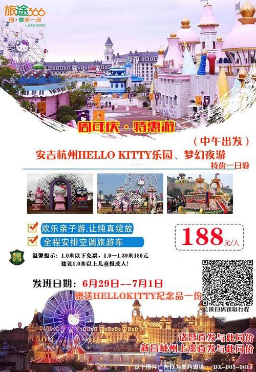 hellokitty乐园门票多少钱_hellokitty乐园门票团购